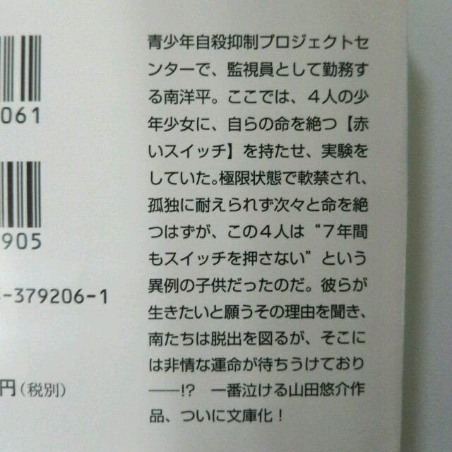 スイッチを押すとき 山田悠介 の通販 By ともたけ S Shop ラクマ スイッチを押すとき 山田悠介 の通販 By ともたけ S Shop ラクマ