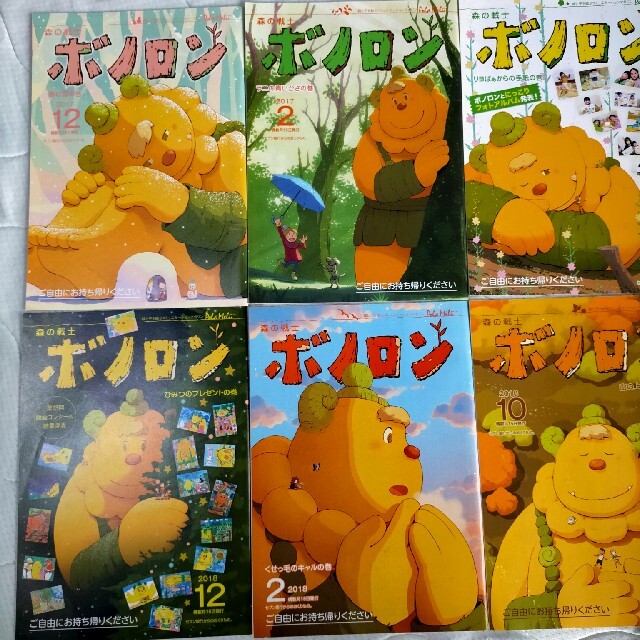 2017年～2018年ボノロン 8冊アソートセット セブンイレブンフリー