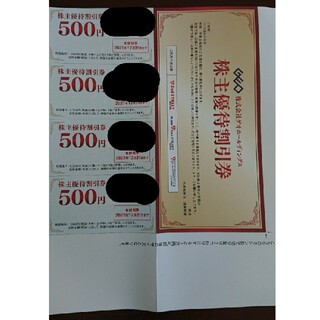 GEO ゲオ株主優待 2000円分(ショッピング)