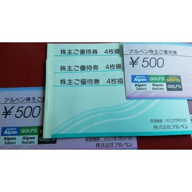 ★14枚セット★ アルペン 株主優待 7000円分（500円券 × 14枚）