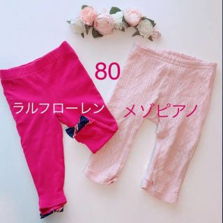 メゾピアノ(mezzo piano)の♡2枚セット♡80ラルフローレン&メゾピアノ　パンツ(パンツ)