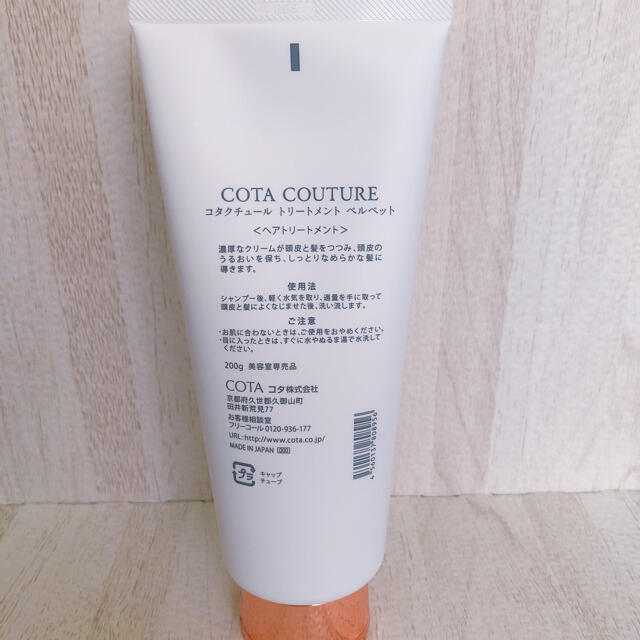 COTA I CARE(コタアイケア)のCOTA コタ クチュール コスメ/美容のヘアケア/スタイリング(シャンプー/コンディショナーセット)の商品写真