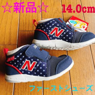 ニューバランス(New Balance)の☆新品☆ ニューバランス　14.0  ファーストシューズ(スニーカー)