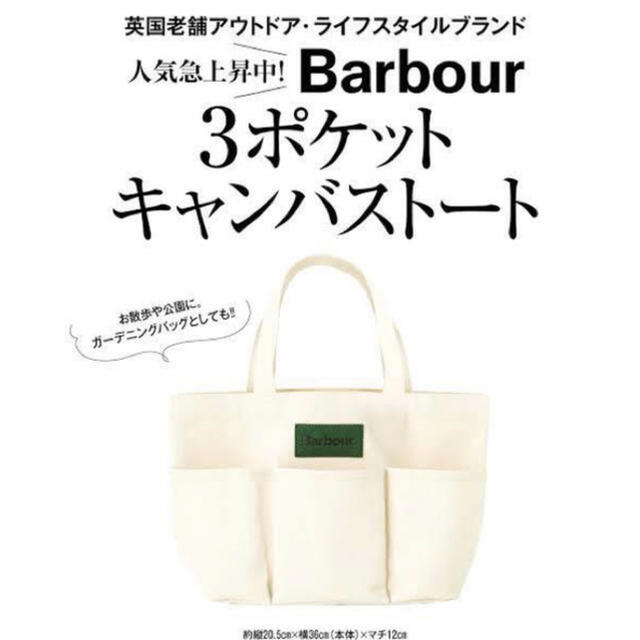 Barbour(バーブァー)のLEE 2020年1月号付録 Barbour 3ポケットキャンバストート レディースのバッグ(トートバッグ)の商品写真