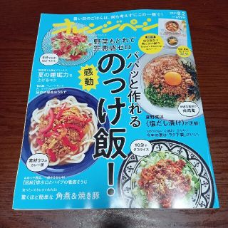 オレンジページ 最新号(料理/グルメ)