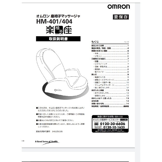 OMRON - ★売り切りお値下げ★送料込み★オムロン マッサージチェア 楽椅子座 HM404の通販 by jinjin｜オムロンならラクマ