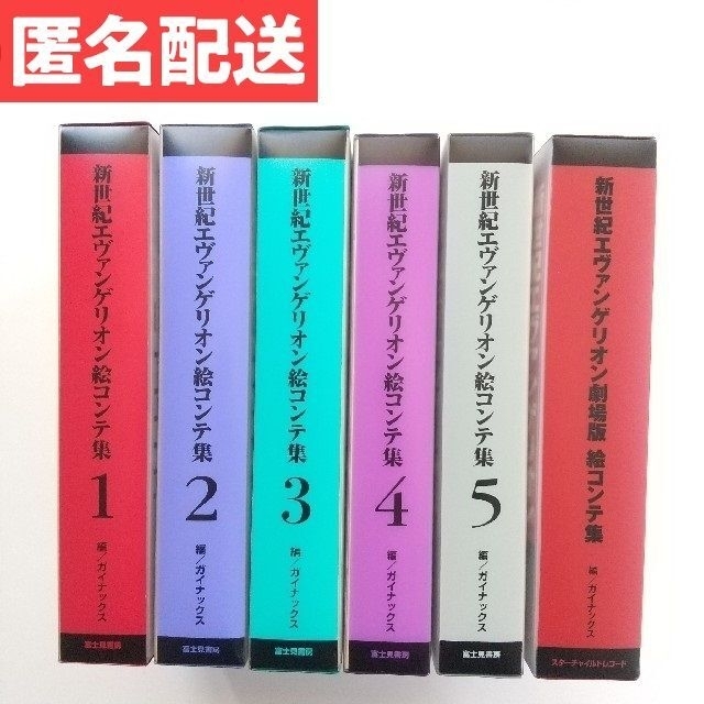 新世紀エヴァンゲリオン絵コンテ集6冊セット 庵野秀明 絵コンテ アニメ