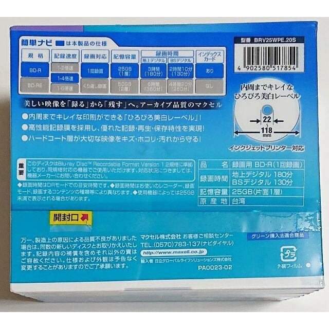 maxell 録画用 BD-R 25GB 合計120枚 (20枚パックx6個)' | www ...