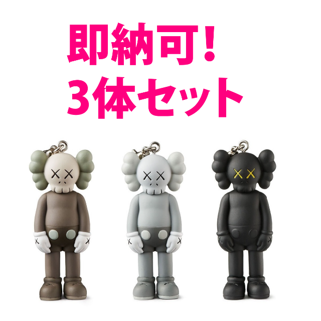 KAWS TOKYO FIRST KEYHOLDER 3種類set