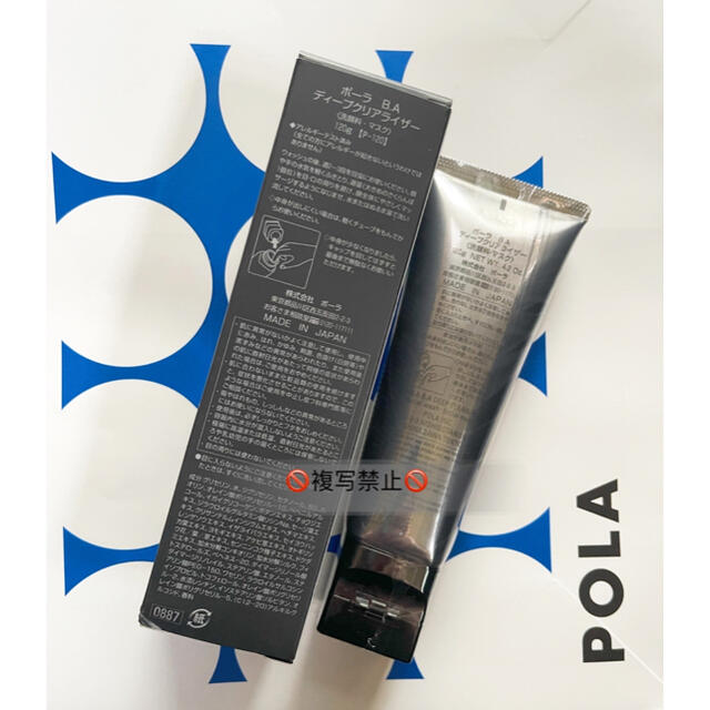 POLA(ポーラ)のPOLA BAディープクリアライザー 120g コスメ/美容のスキンケア/基礎化粧品(洗顔料)の商品写真