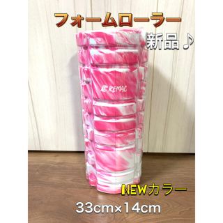 【プレゼント付き】筋膜リリース　フォームローラー　ヨガ　ピンクホワイト(トレーニング用品)