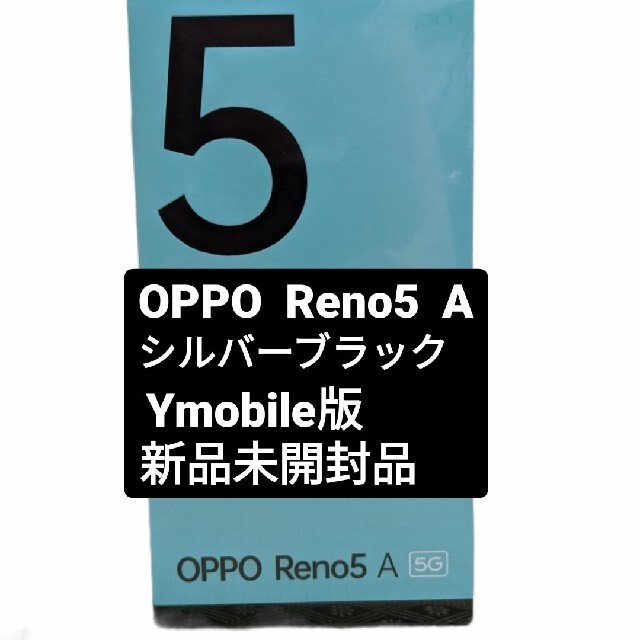 ★送料無料★　OPPO Reno5 A 128GB（SIMフリー)