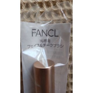 ファンケル(FANCL)のFANCL  フェイス&チークブラシ 未開封(チーク/フェイスブラシ)