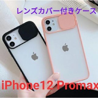 【ピンク】iPhone12 ProMaxスライド式 レンズカバー付きケース(iPhoneケース)