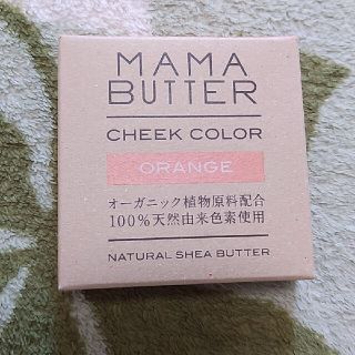 ママバター(MAMA BUTTER)の新品　ママバター チークカラー オレンジ(5g)(チーク)