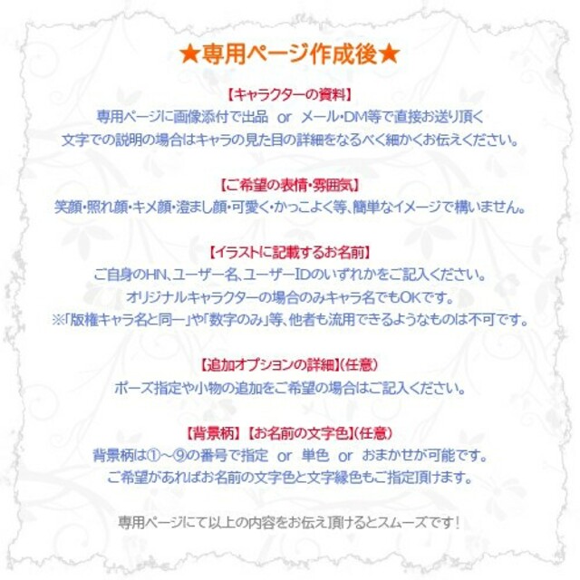 保障できる 自作イラストオーダーページ その他 保障できる 自作イラストオーダーページ その他