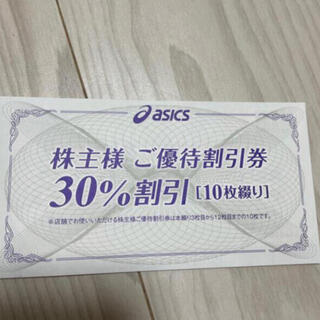アシックス(asics)のasics 株主優待券 30% 4枚(ショッピング)