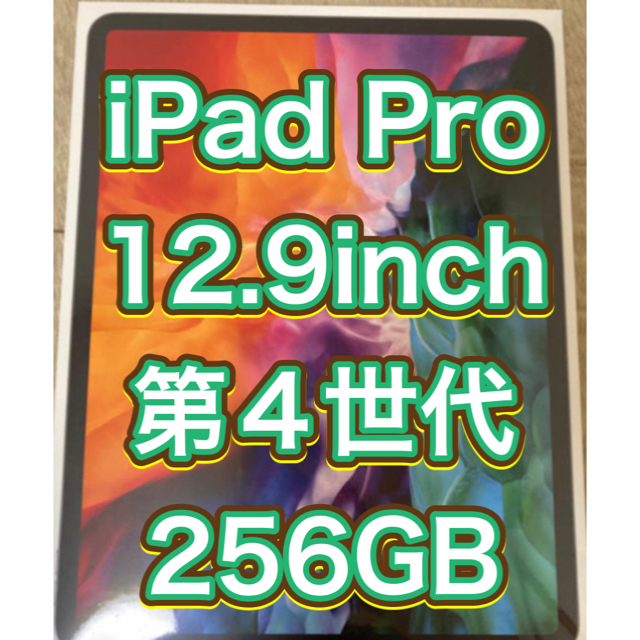 iPad Pro12.9 256GB Wi-Fiモデル