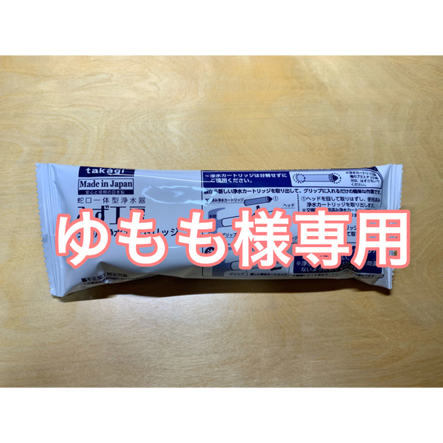 タカギ JC0036ST 高除去性能タイプ 浄水器交換カートリッジの通販 by