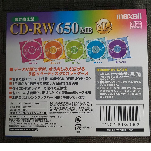 maxell(マクセル)のmaxell CD-RW スマホ/家電/カメラのPC/タブレット(PC周辺機器)の商品写真