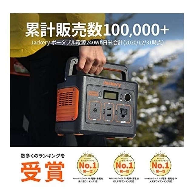 Jackery ポータブル電源 240大容量67200mAh/240Wh美品 - 防災関連グッズ