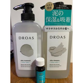 DROAS シャンプー、ヘアトリートメント＋モロッカンオイル10ml(シャンプー/コンディショナーセット)