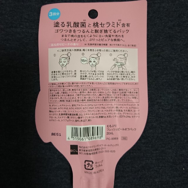 桃セラミド バブルパック&ピールオフパック コスメ/美容のスキンケア/基礎化粧品(パック/フェイスマスク)の商品写真