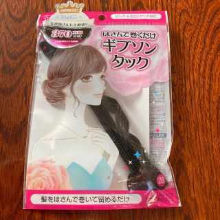 ノーブル(Noble)のはさんで巻くだけ　ギブソンタック　ヘアアレンジグッズ　不器用さんでも簡単　新品(その他)