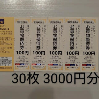 東武ストア マイン フエンテ お買物優待券 30枚 3000円分(ショッピング)