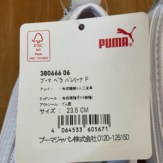 PUMA(プーマ)のhinaさま専用新品⭐︎PUMA  ベラ バレリーナ　23.5cm レディースの靴/シューズ(スニーカー)の商品写真