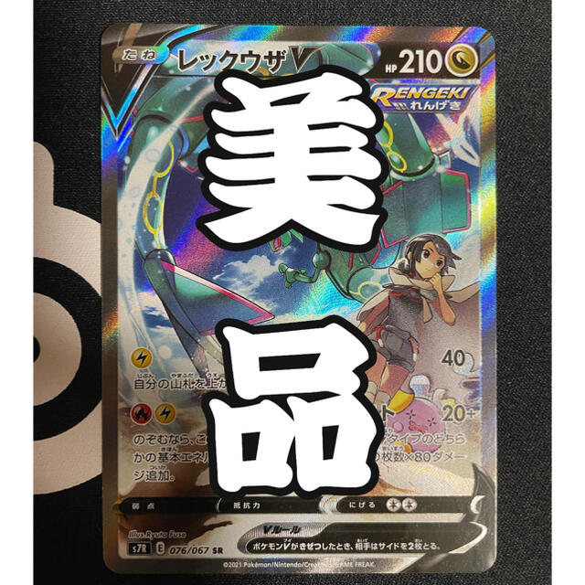 ポケモンカード 蒼空ストリーム 収録 レックウザV SR 2枚セット