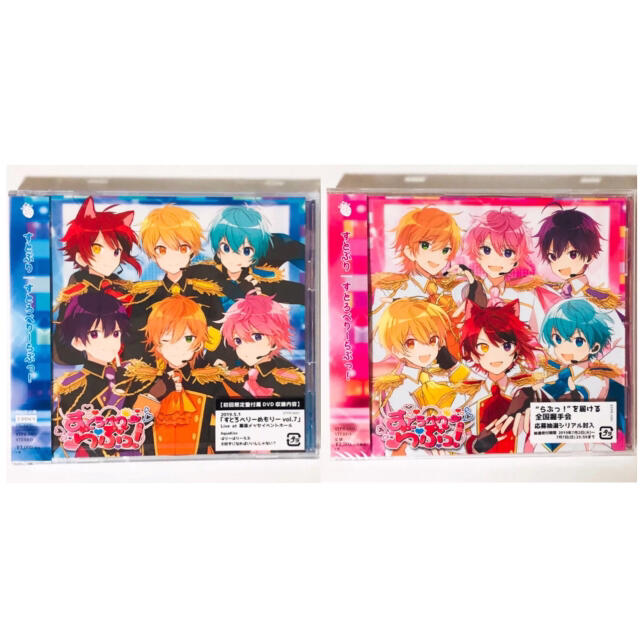 新品★すとぷり★すとろべりーらぶっ！★初回盤＆通常盤★アルバム★CD