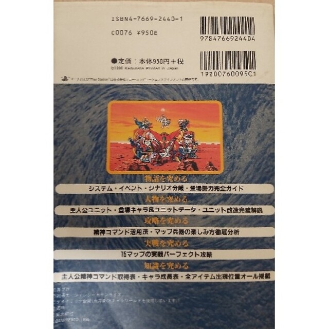 PlayStation(プレイステーション)の第4次スーパーロボット大戦 Sと攻略本セット エンタメ/ホビーのゲームソフト/ゲーム機本体(家庭用ゲームソフト)の商品写真