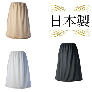 ペチコート ホワイト 70cm丈(その他)