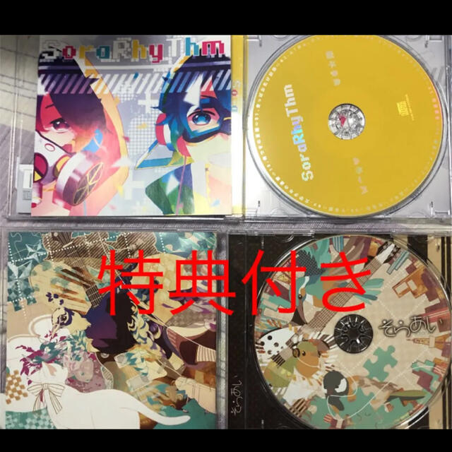 【特典付き】そらる そらあい  あすかそろまニャーず CDセット エンタメ/ホビーのCD(ボーカロイド)の商品写真