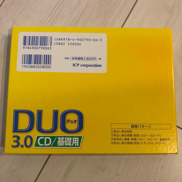 ICB(アイシービー)のＤＵＯ デュオ ３．０／ＣＤ基礎用 エンタメ/ホビーのCD(CDブック)の商品写真