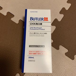 サンスター(SUNSTAR)のサンスター　BUTLER CHX洗口液(口臭防止/エチケット用品)