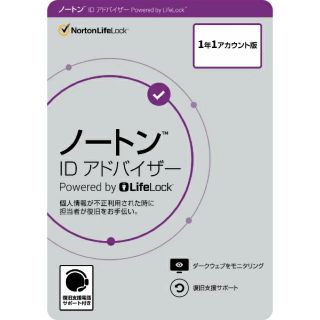 ノートン(Norton)のノートン ID アドバイザー 1年1台版(その他)