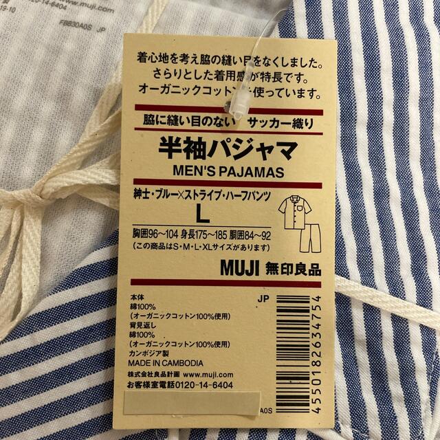 MUJI (無印良品)(ムジルシリョウヒン)の無印良品　MUJI 半袖パジャマ　 メンズのメンズ その他(その他)の商品写真