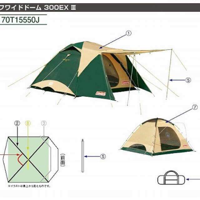 コールマン テント　ワイドドーム300EX III
