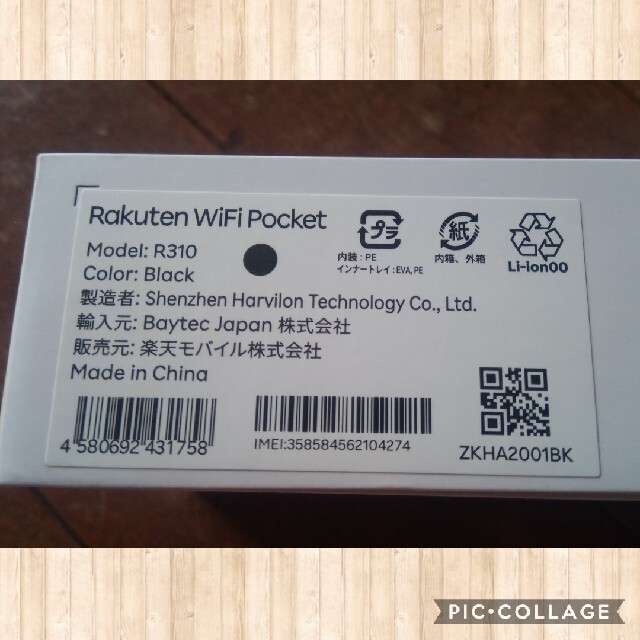 Rakuten(ラクテン)のぶちゃま様専用です。 Rakuten WiFi Pocket ブラック 新品 スマホ/家電/カメラのスマートフォン/携帯電話(その他)の商品写真