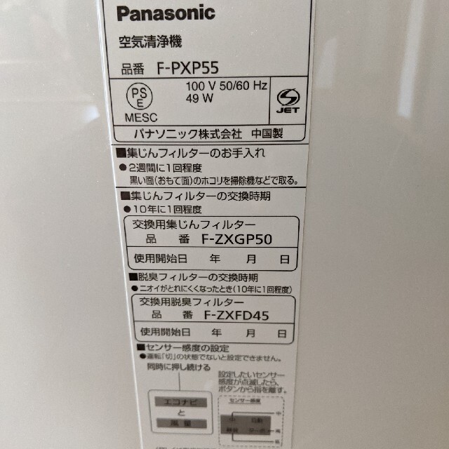 Panasonic F-PXP55-W 1