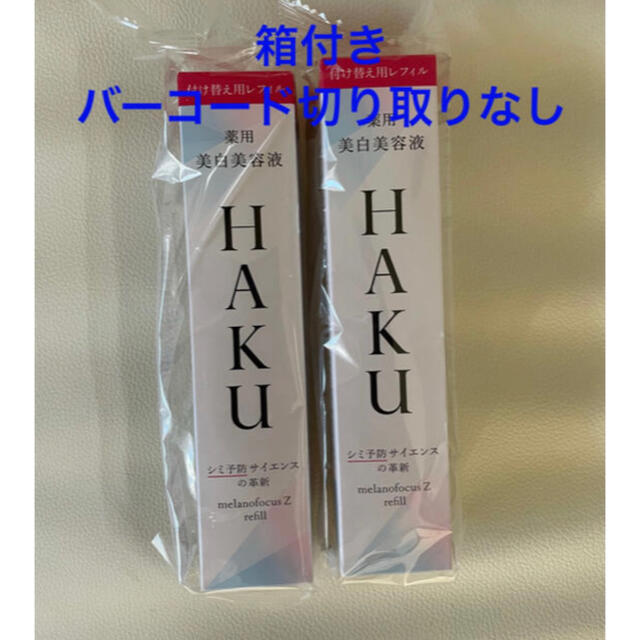 資生堂【新品】HAKU メラノフォーカスZ 薬用美白美容液 付け替え用レフィル  2本