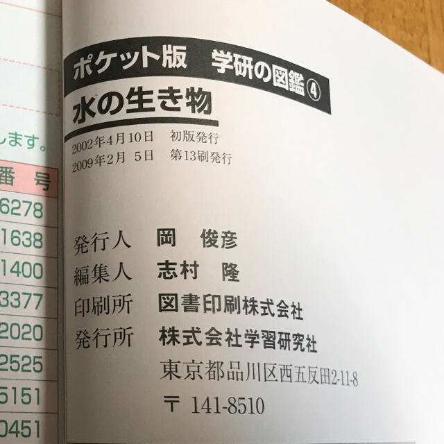 学研(ガッケン)の学研の図鑑4「水の生き物」 エンタメ/ホビーの本(絵本/児童書)の商品写真