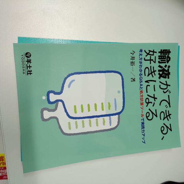 ・MGH麻酔の手引 ・合併症患者の麻酔スタンダード ・輸液ができる好きになる健康/医学