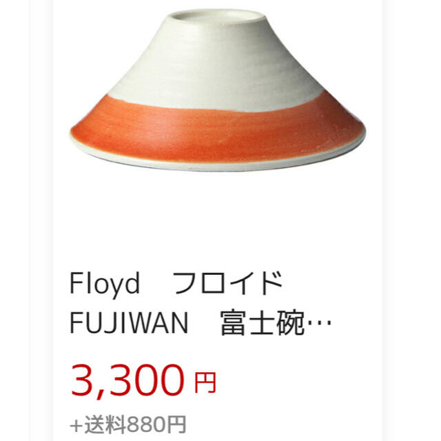 Floyd(フロイド)の赤富士 お茶碗 波佐見焼 新品未使用 富士山 赤 1個 茶碗 ② インテリア/住まい/日用品のキッチン/食器(食器)の商品写真