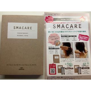 ミルボン(ミルボン)の【もえちゃん様専用】ミルボン SMACARE NORMAL TYPE(トリートメント)