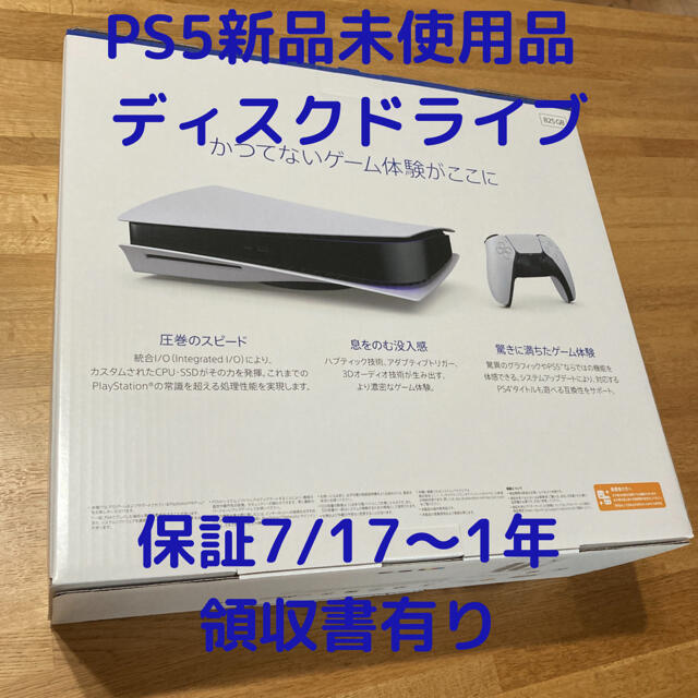 上品な PlayStation - PS5 通常版 ディスクドライブ搭載モデル新品未
