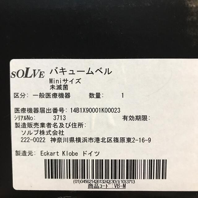 タカニシ　様　専用バキュームベル その他のその他(その他)の商品写真