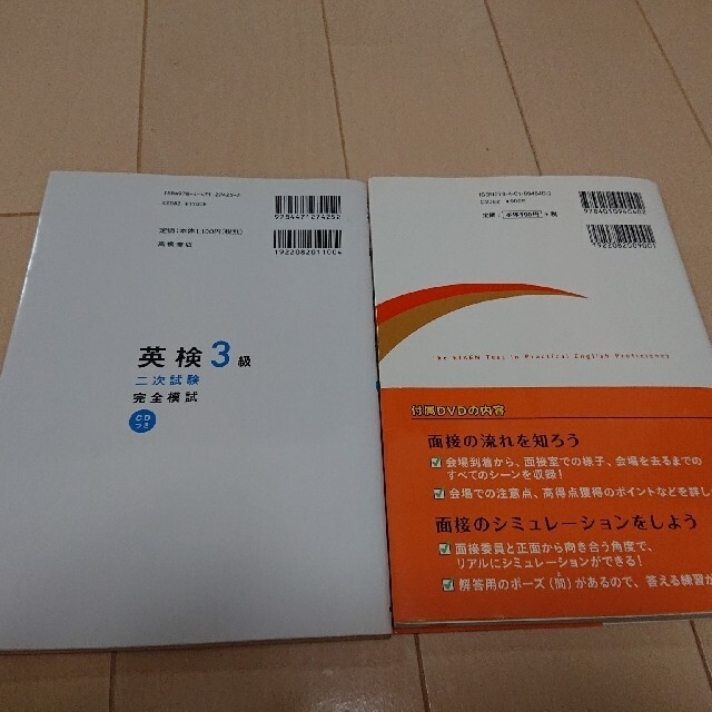 旺文社(オウブンシャ)の７日でできる！英検３級二次試験・面接完全予想問題 エンタメ/ホビーの本(資格/検定)の商品写真